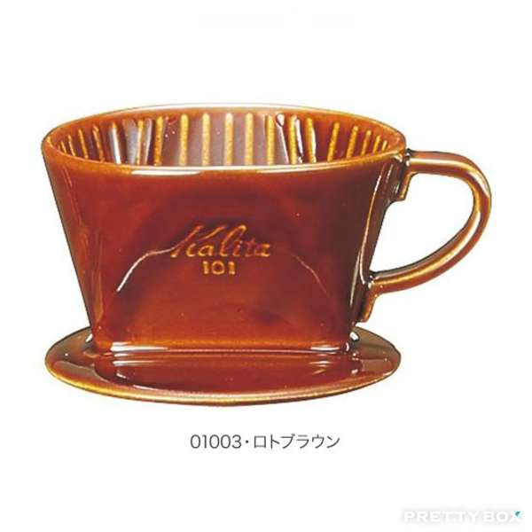 Kalita 101系列 傳統陶製三孔梯形濾杯 - 典雅棕